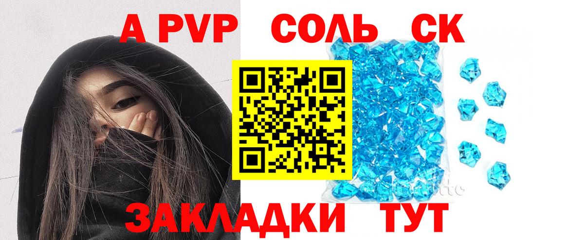 Alpha PVP Соль  A-PVP  Вход с VPN  закладка  Alpha-PVP мука  Кыштым 