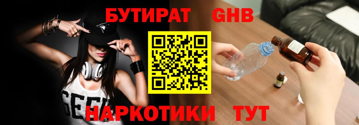 Бутират 99% Кыштым