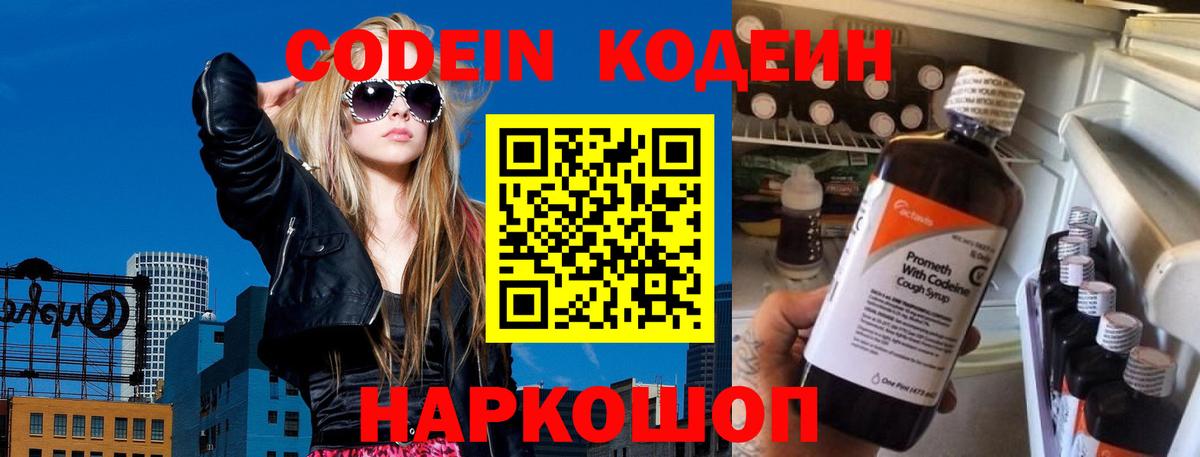 Кодеиновый сироп Lean напиток Lean (лин)  Вход с VPN  Кодеин напиток Lean (лин)  Кыштым 
