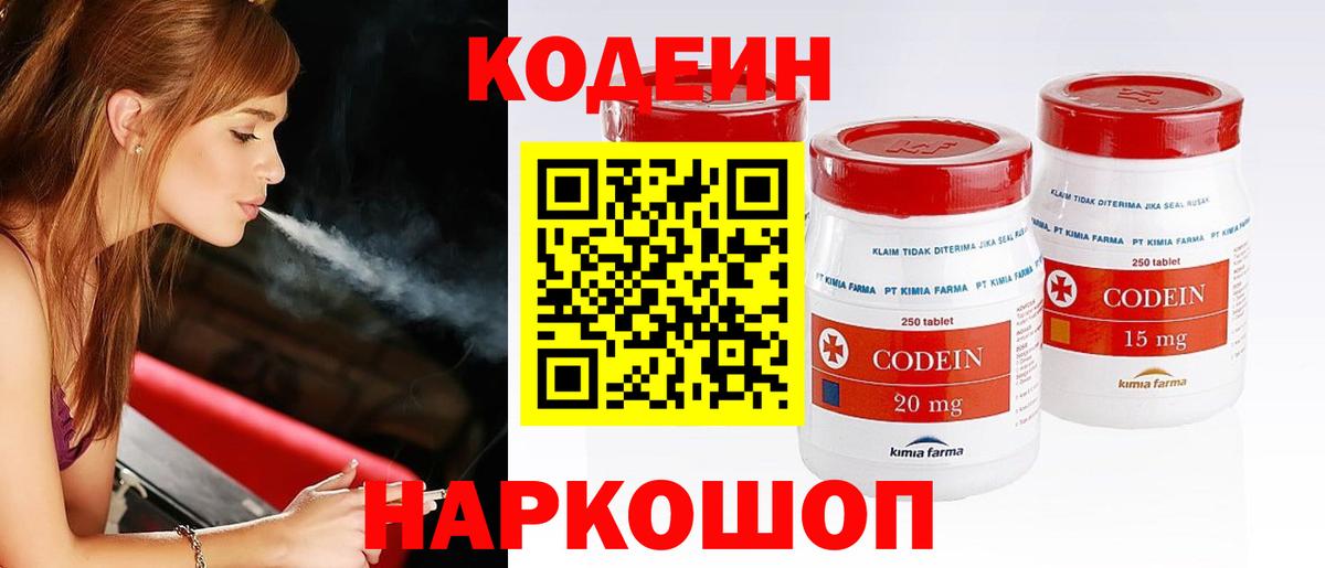 Кодеин напиток Lean (лин) Кыштым