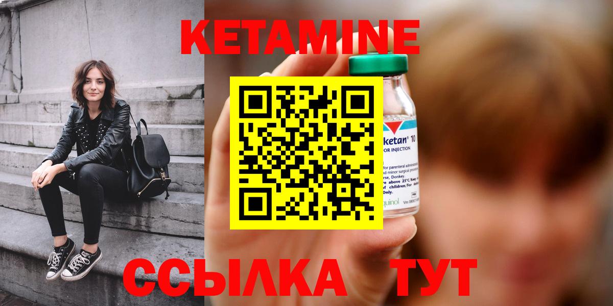 Кетамин ketamine  Вход с VPN  Кыштым 